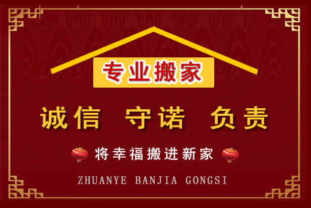 罗源搬家电话