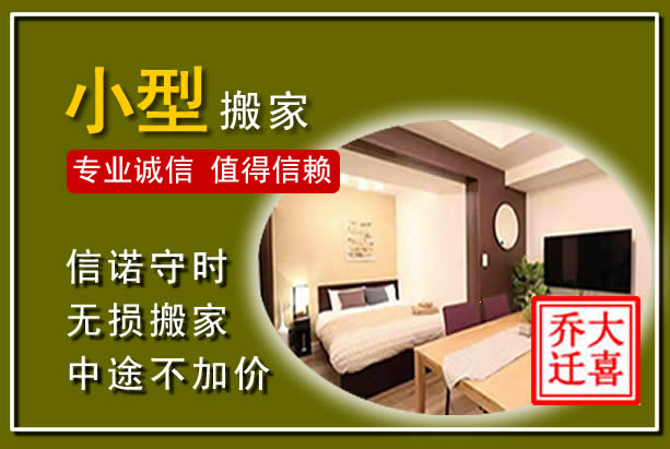 罗源小型搬家