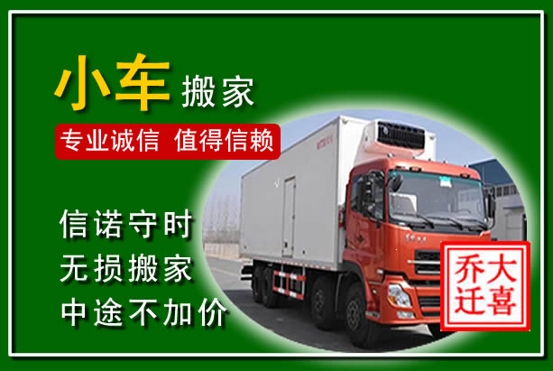 罗源物品搬运
