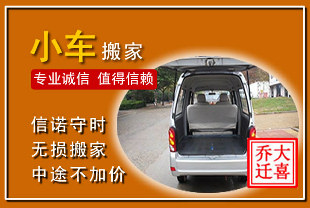 罗源个人搬家