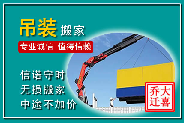 罗源吊装大件搬家