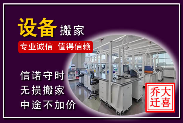 罗源仪器设备搬运