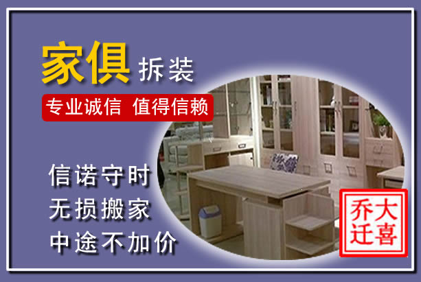 罗源家俱拆装搬运