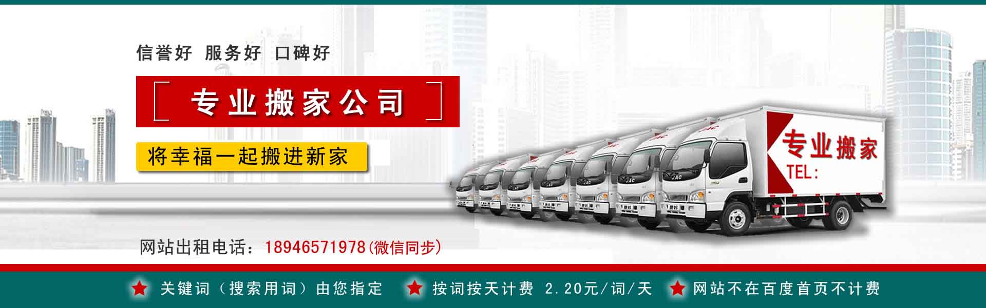 罗源长途搬家